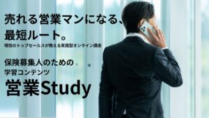 保険営業に特化したオンライン研修のイメージ
