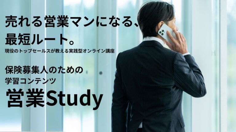 保険営業に特化したオンライン研修のイメージ