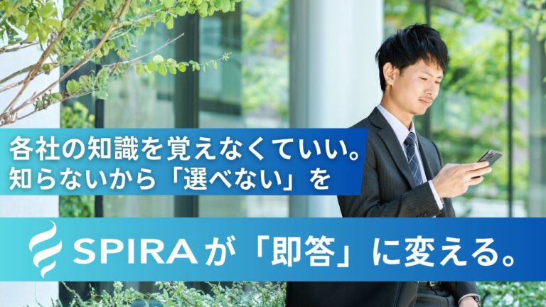 SPIRAリニューアルのお知らせ